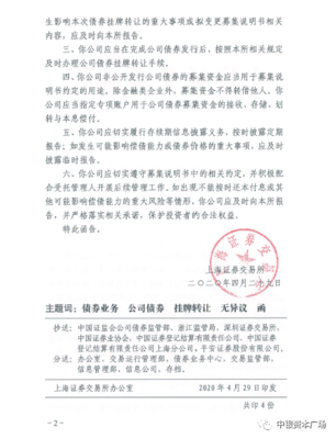 中银律师助力德清县恒达建设发展非公开发行项目收益专项公司债券成功发行